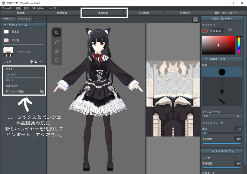 【VROIDテクスチャ】ゴシック系のドレス