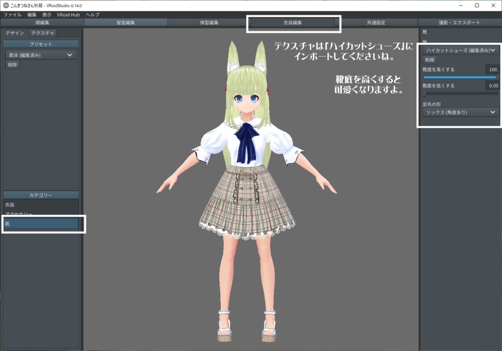 【VROIDテクスチャ】初秋のおでかけコーデ