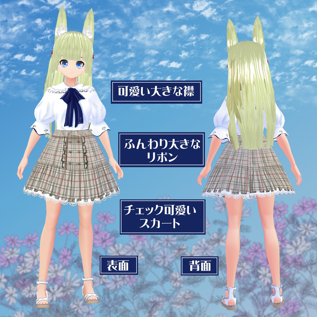 【VROIDテクスチャ】初秋のおでかけコーデ