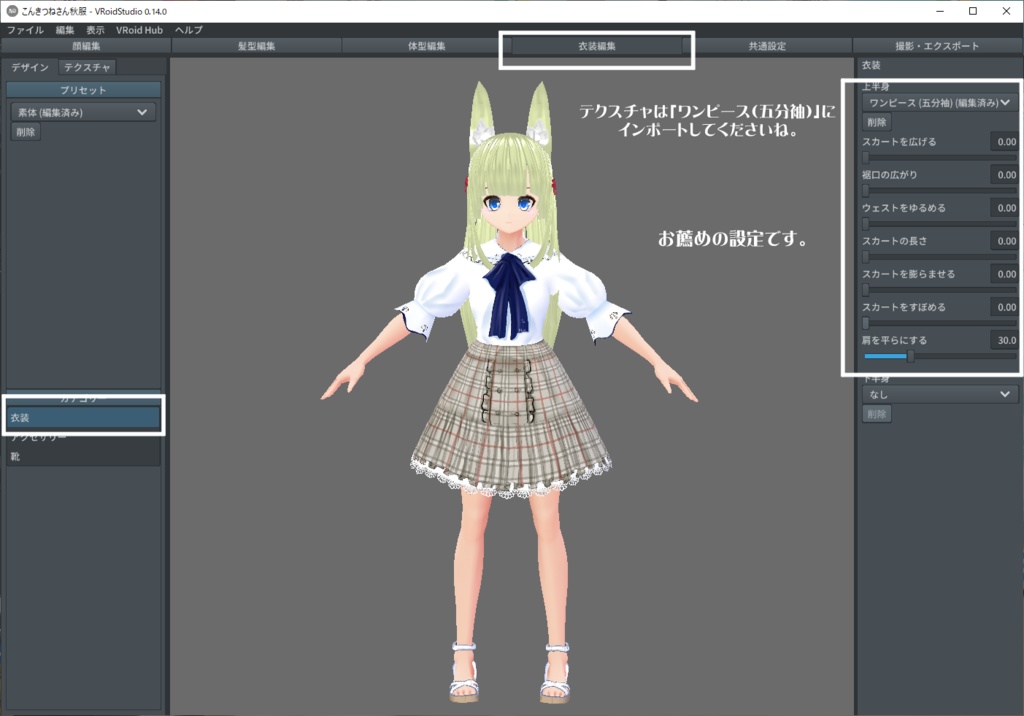 【VROIDテクスチャ】初秋のおでかけコーデ