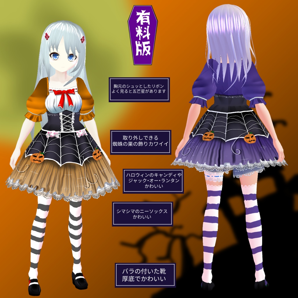 【VROIDテクスチャ】ハロウィンドレス2021