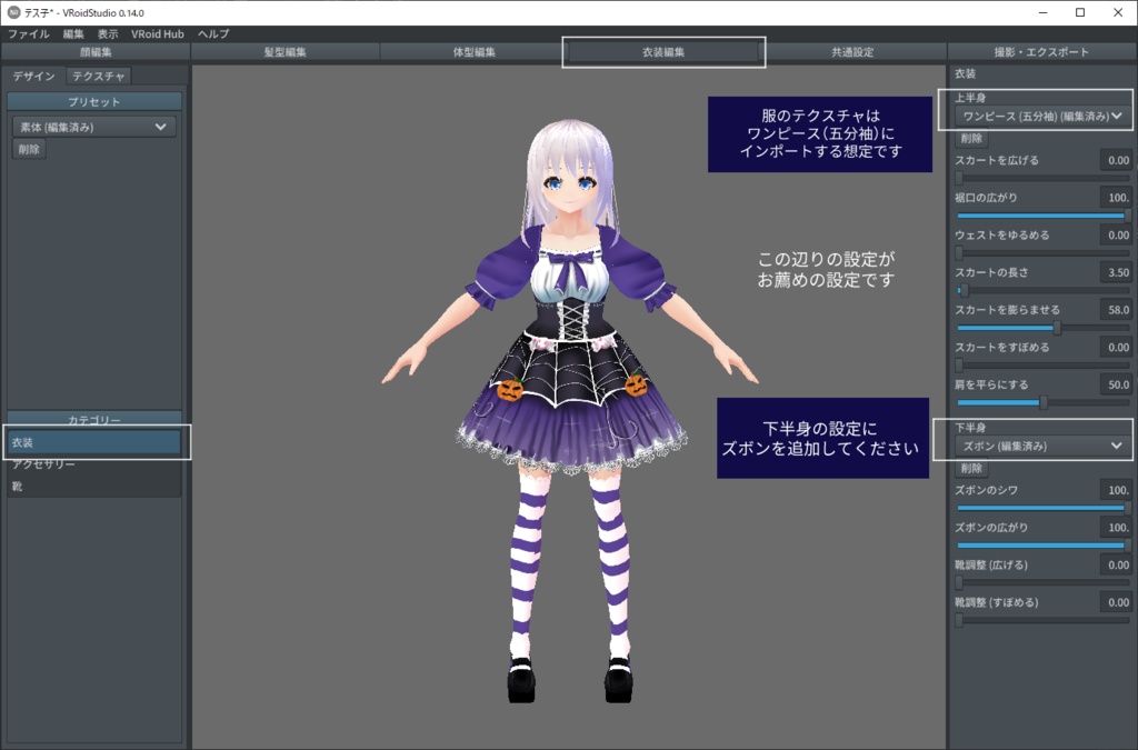 【VROIDテクスチャ】ハロウィンドレス2021