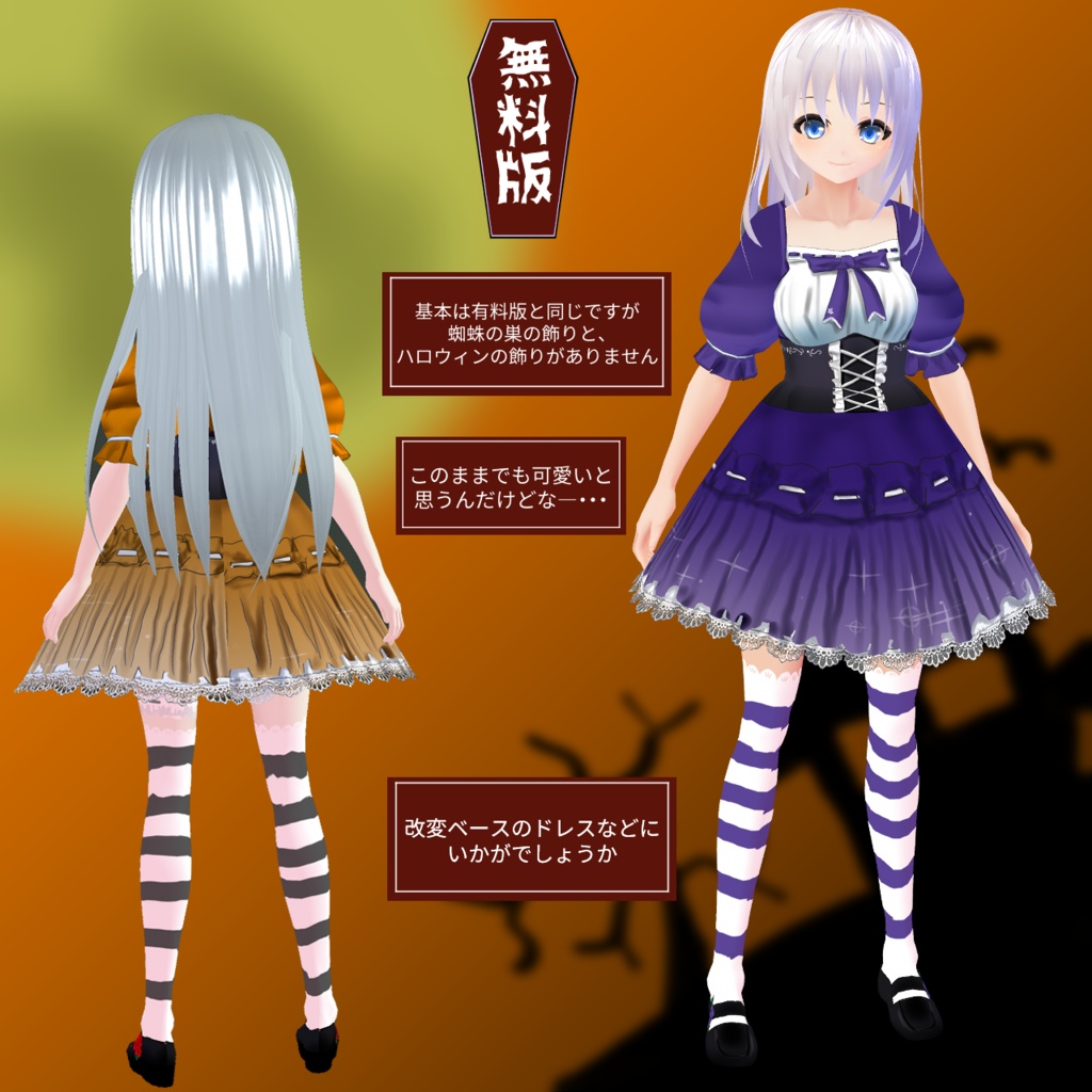 【VROIDテクスチャ】ハロウィンドレス2021