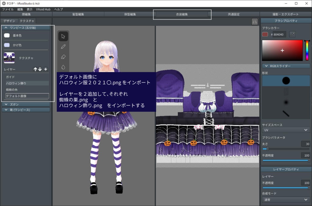 【VROIDテクスチャ】ハロウィンドレス2021