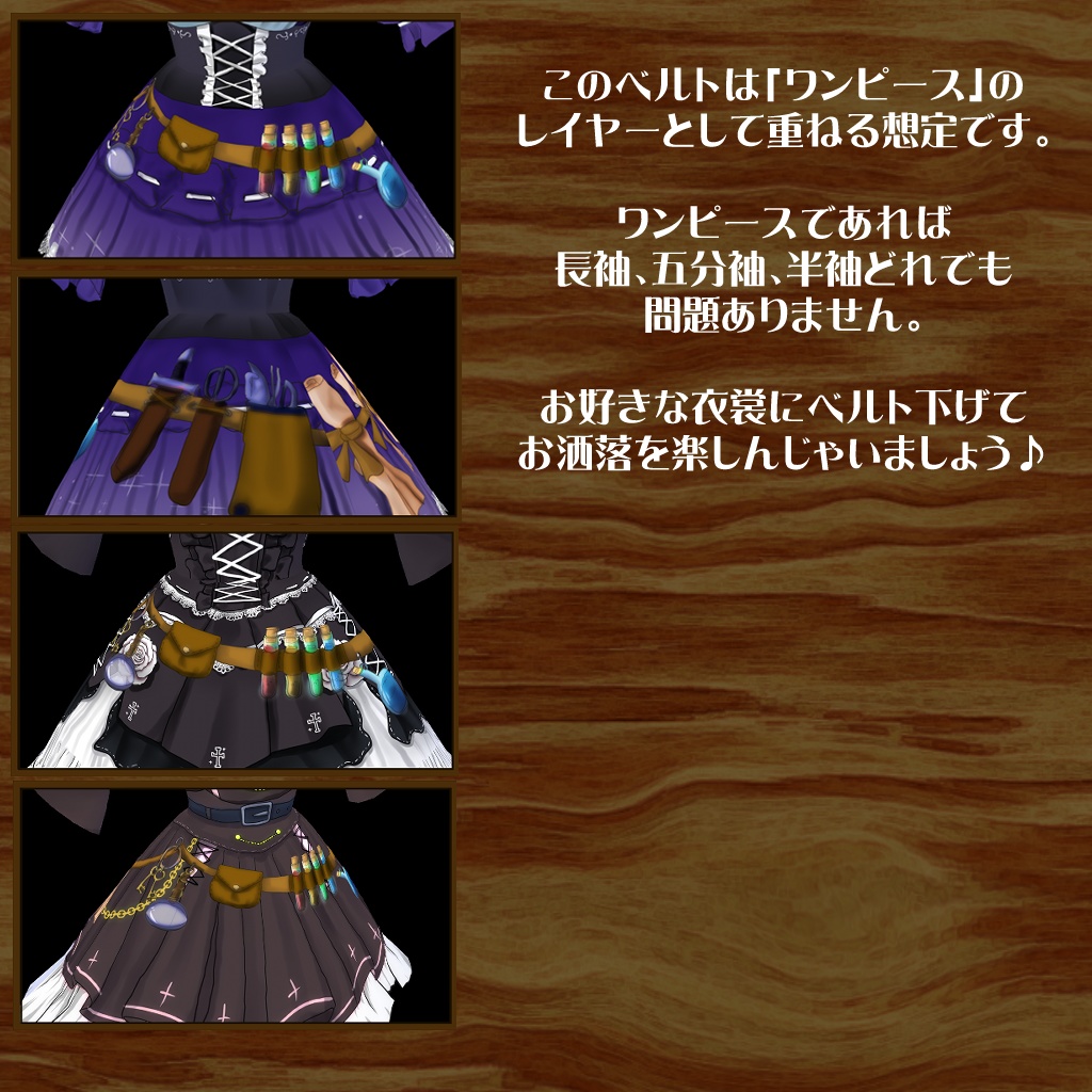 【VROIDテクスチャ】魔法使い風ベルト