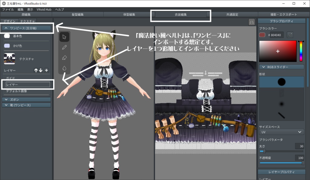 【VROIDテクスチャ】魔法使い風ベルト