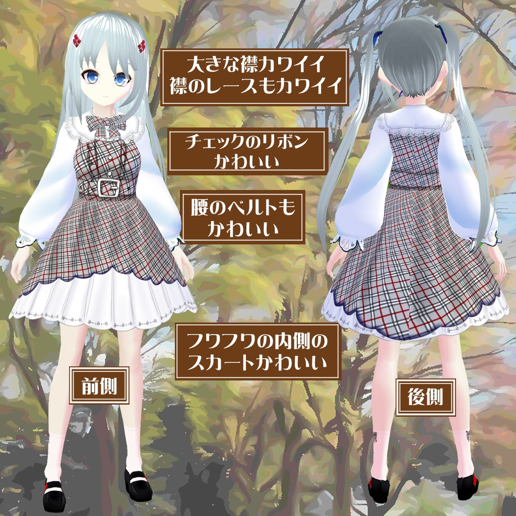 【VROIDテクスチャ】秋のお出かけワンピース