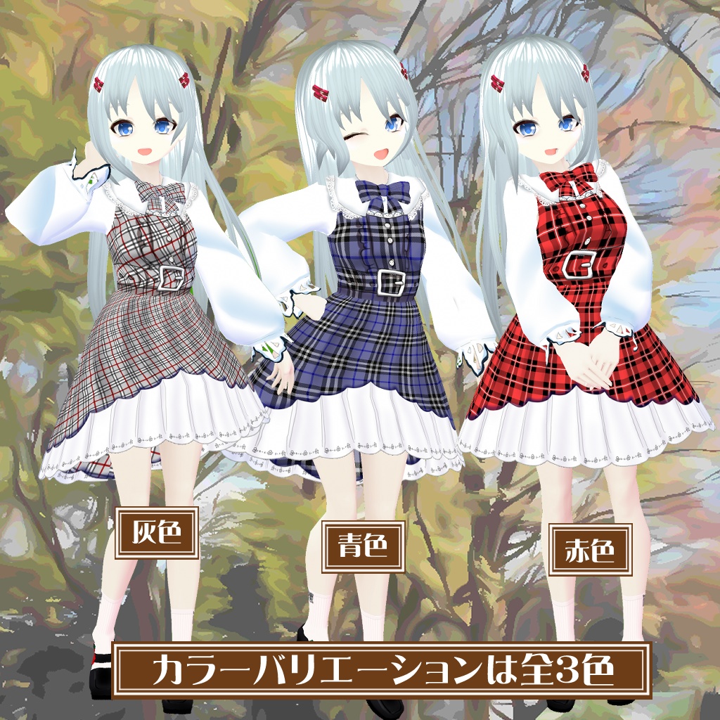 【VROIDテクスチャ】秋のお出かけワンピース