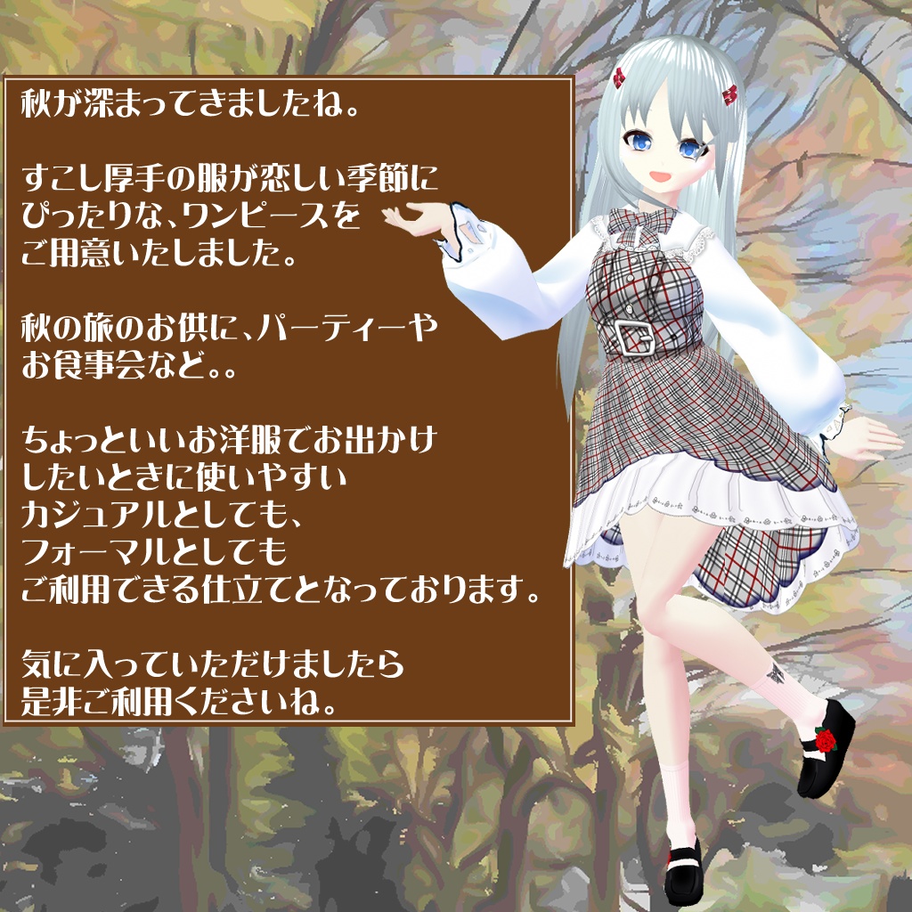 【VROIDテクスチャ】秋のお出かけワンピース