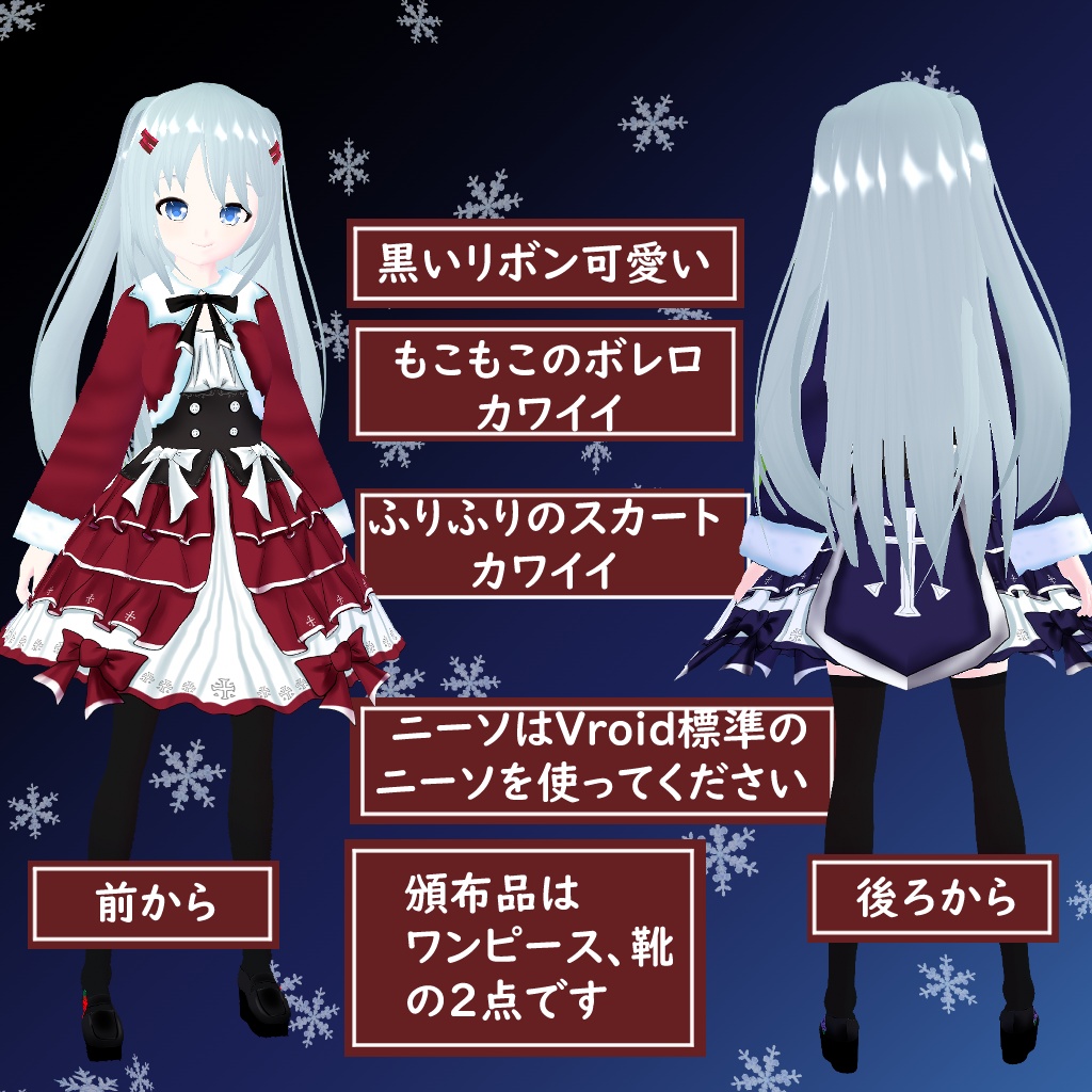 【VROIDテクスチャ】クリスマスドレス