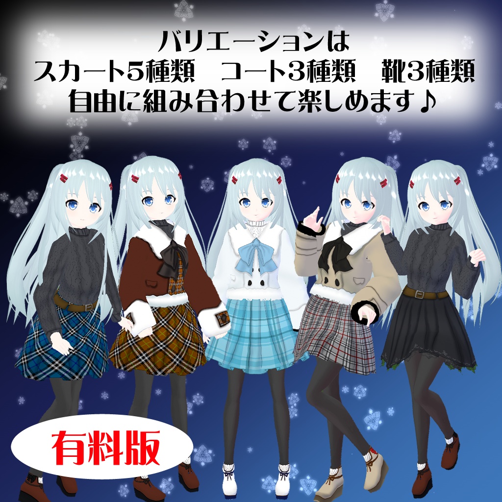【VROIDテクスチャ】冬のおでかけコーデ