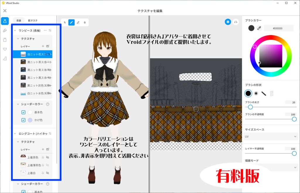 【VROIDテクスチャ】冬のおでかけコーデ