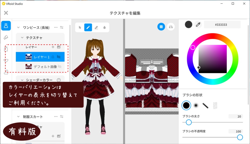 【VROIDテクスチャ】バレンタインのかわいいワンピース