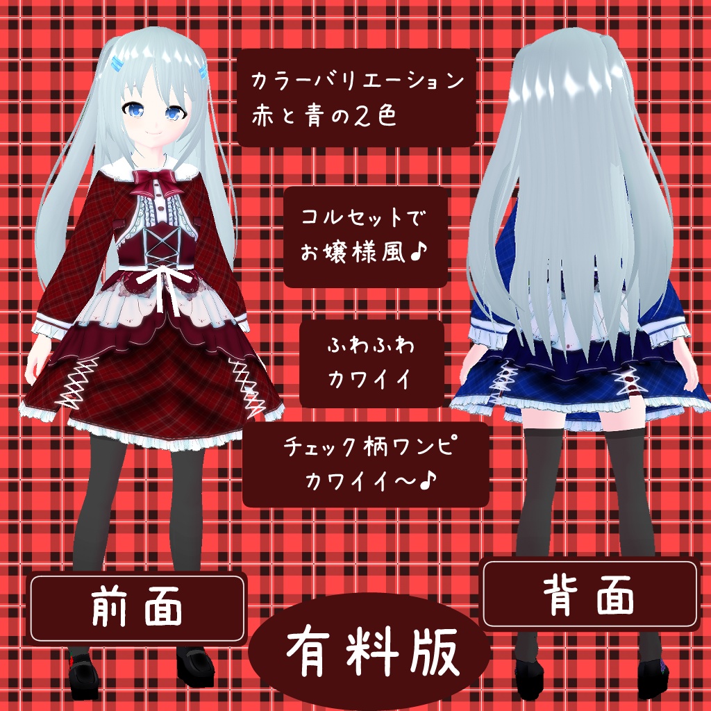 【VROIDテクスチャ】バレンタインのかわいいワンピース