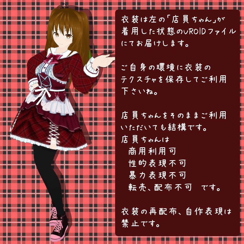 【VROIDテクスチャ】バレンタインのかわいいワンピース