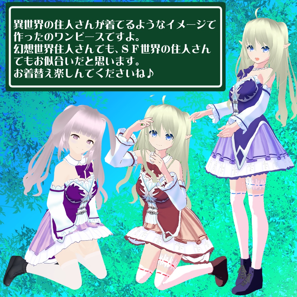 【VRoidテクスチャ】異世界風ワンピース