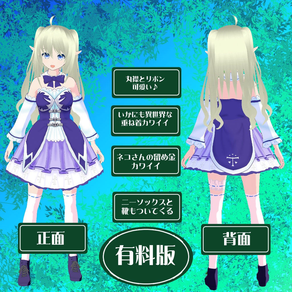 【VRoidテクスチャ】異世界風ワンピース