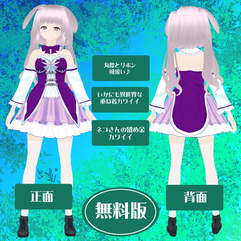 【VRoidテクスチャ】異世界風ワンピース