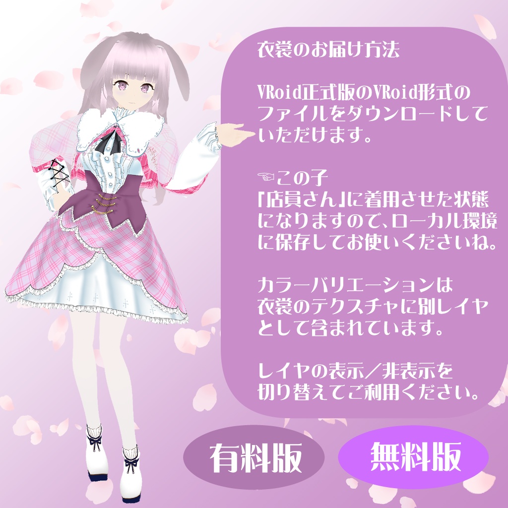 【VRoidテクスチャ】春色ワンピース