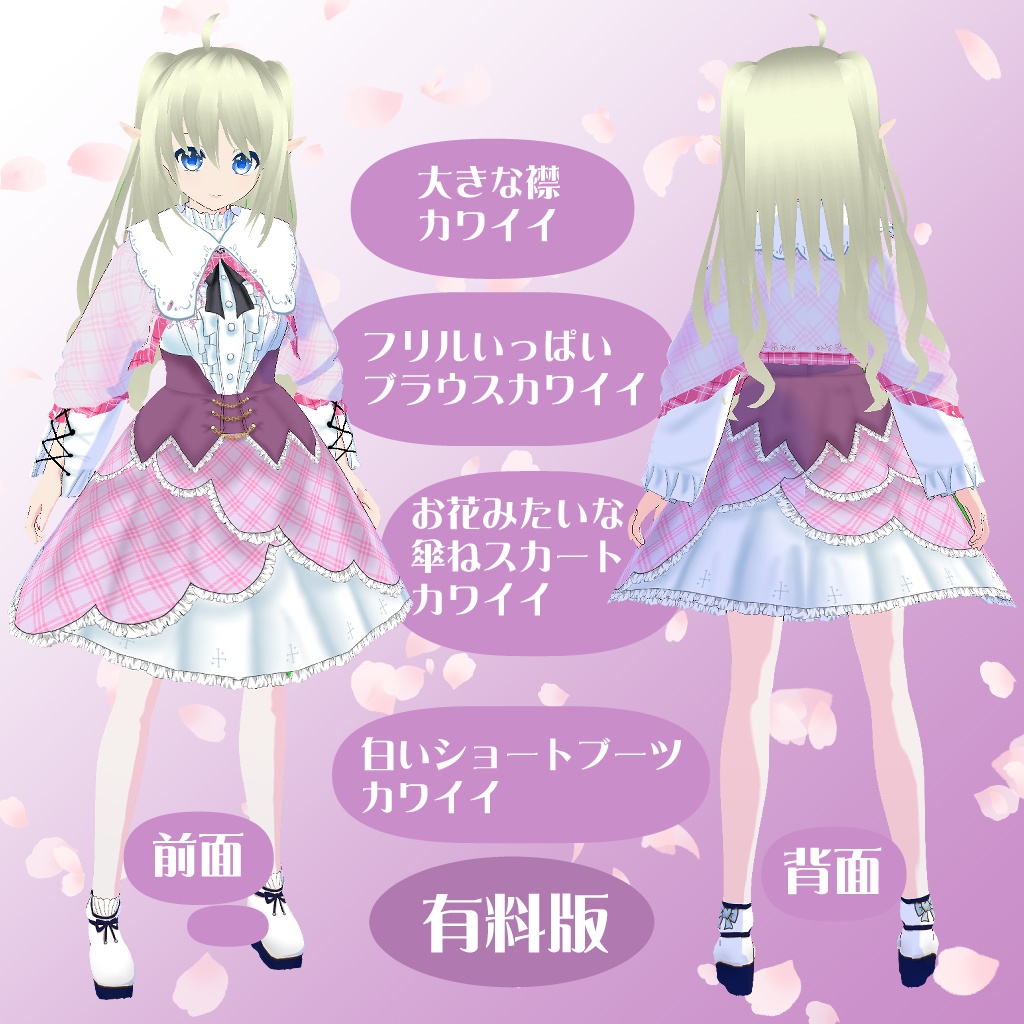 【VRoidテクスチャ】春色ワンピース