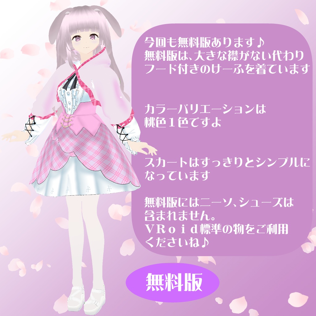 【VRoidテクスチャ】春色ワンピース
