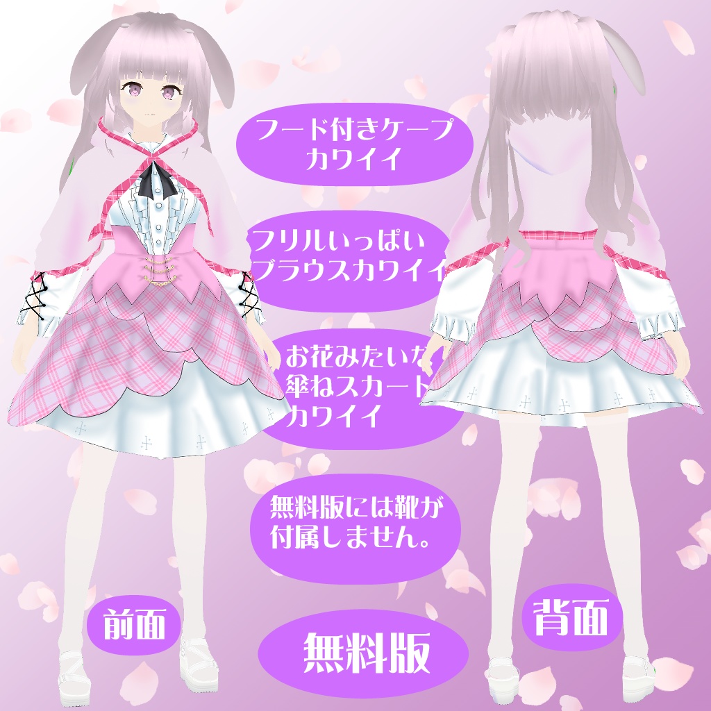 【VRoidテクスチャ】春色ワンピース