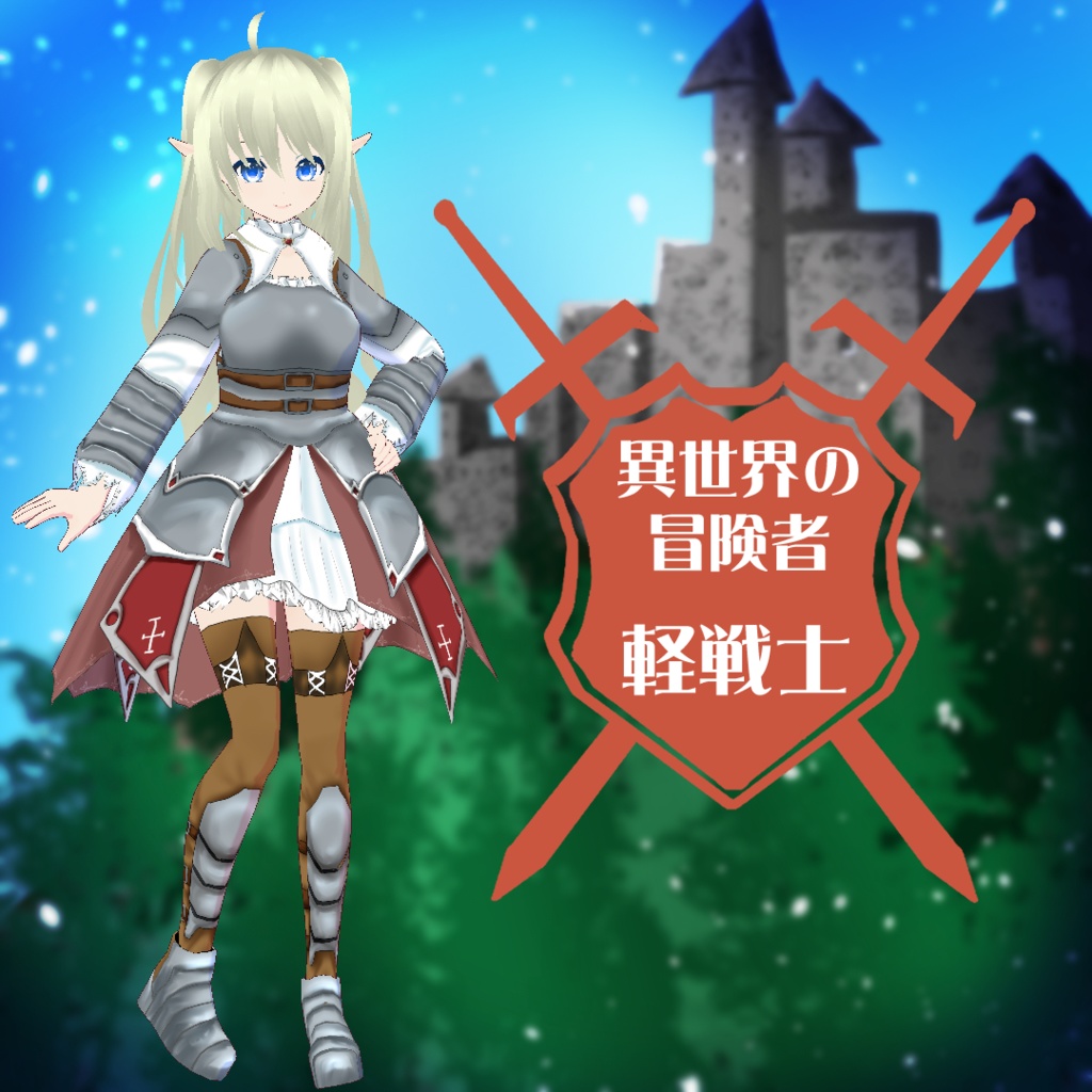 【VRoidテクスチャ】異世界冒険者 軽戦士