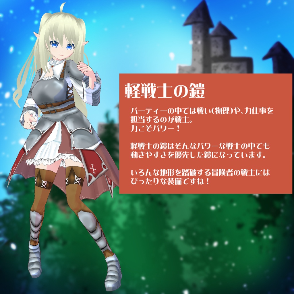 【VRoidテクスチャ】異世界冒険者 軽戦士