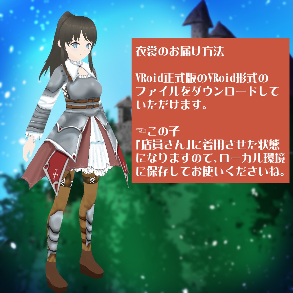 【VRoidテクスチャ】異世界冒険者 軽戦士