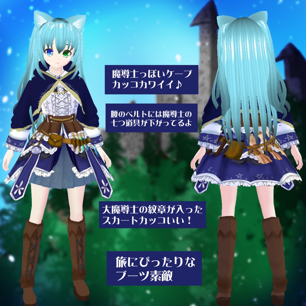 【VRoidテクスチャ】異世界冒険者 魔導士