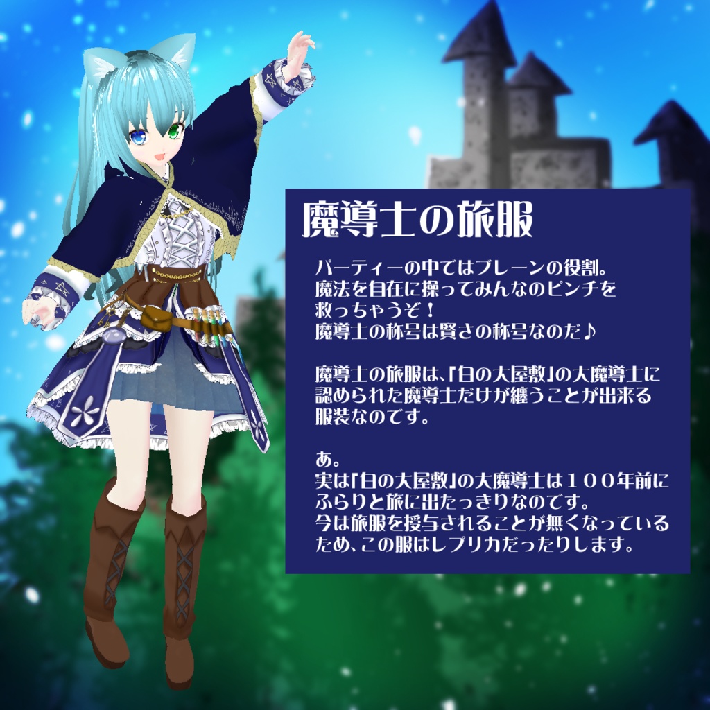 【VRoidテクスチャ】異世界冒険者 魔導士