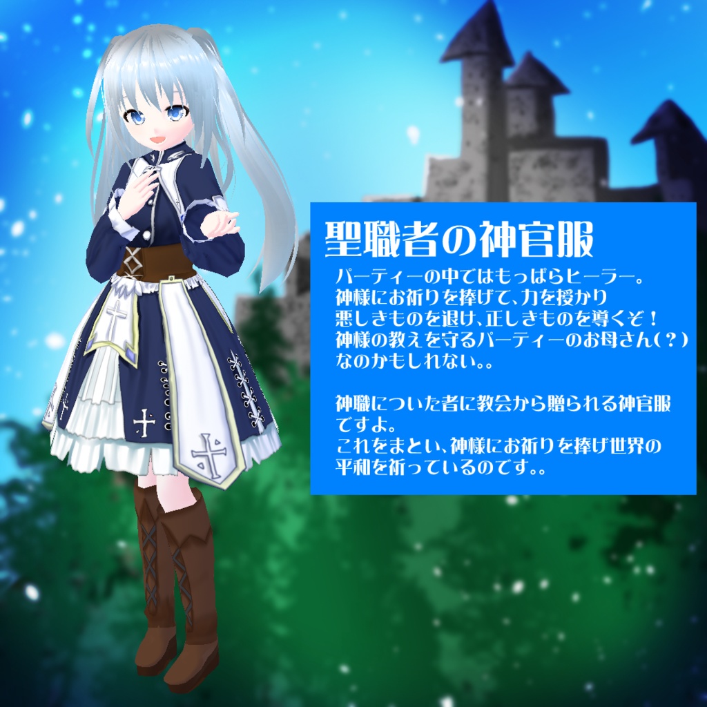 【VRoidテクスチャ】異世界冒険者 聖職者