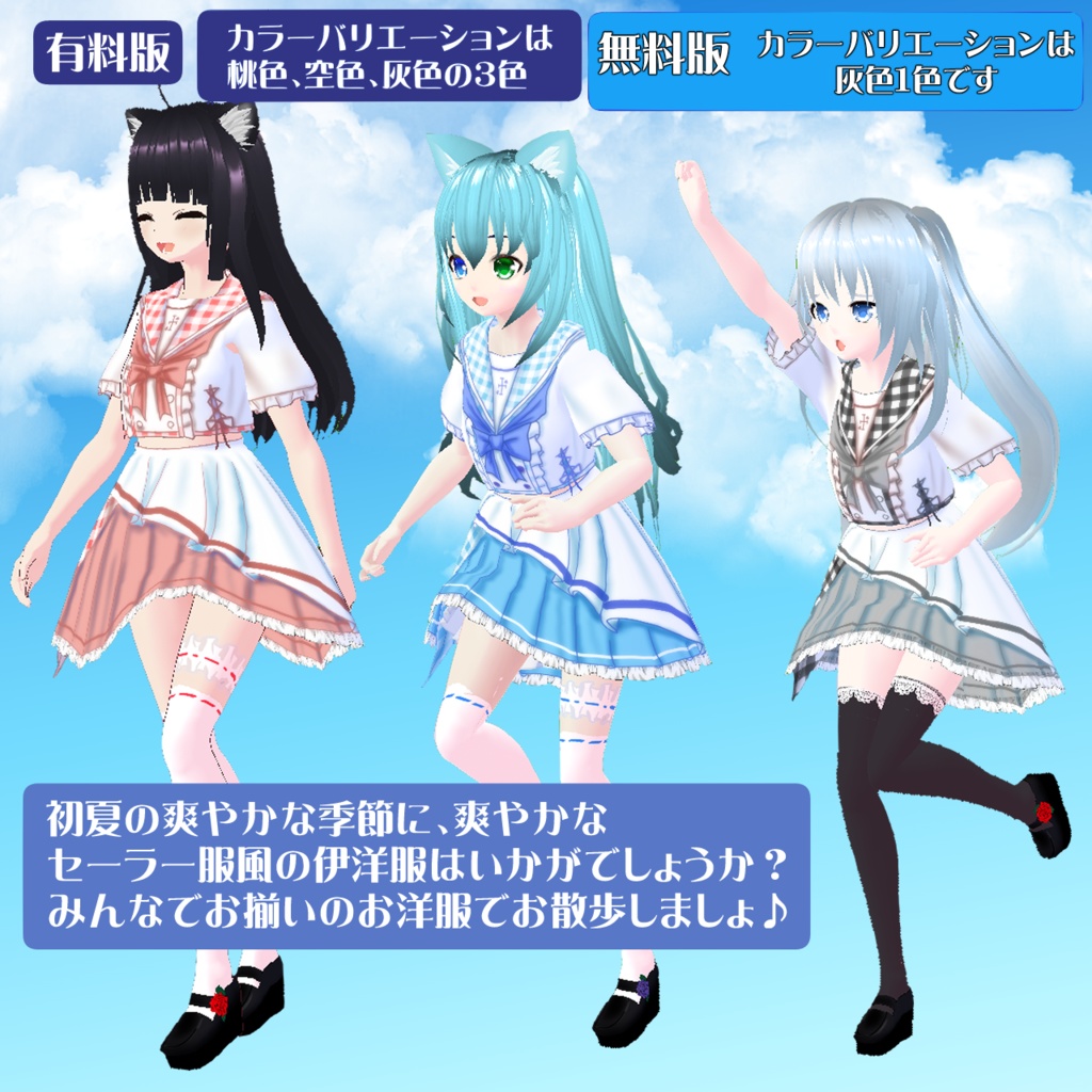 【VRoidテクスチャ】初夏のセーラー服風コーデ