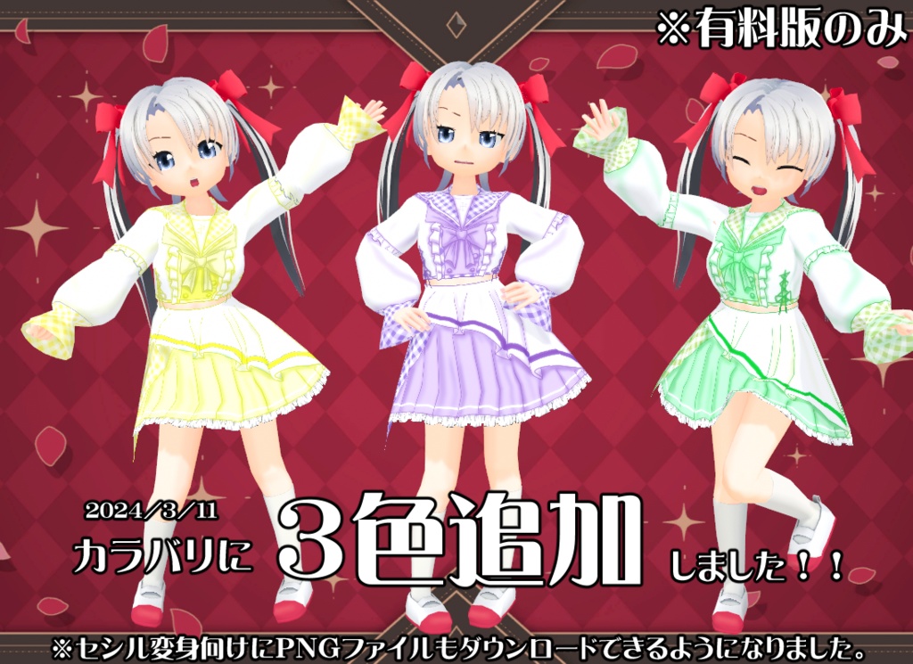 【VRoidテクスチャ】初夏のセーラー服風コーデ