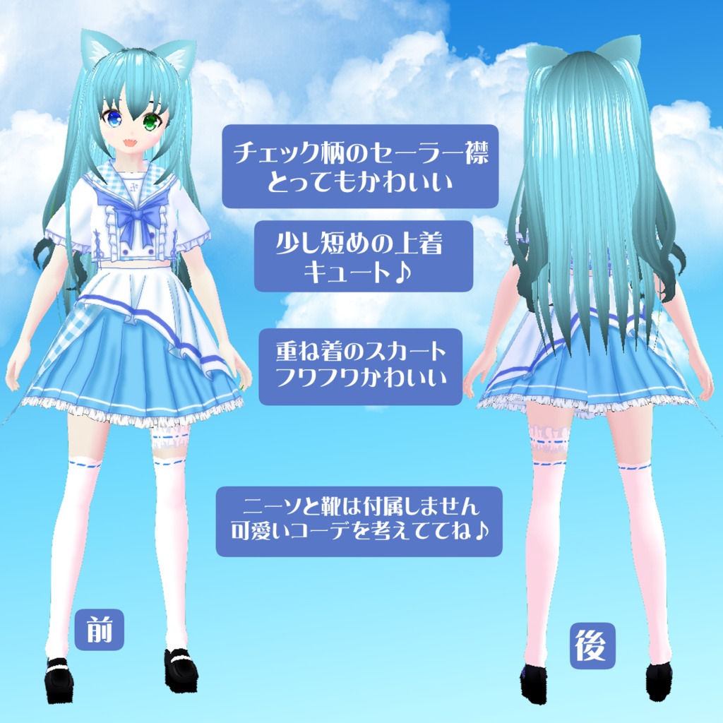 【VRoidテクスチャ】初夏のセーラー服風コーデ