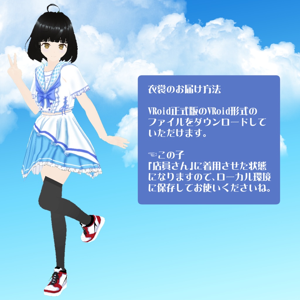 【VRoidテクスチャ】初夏のセーラー服風コーデ