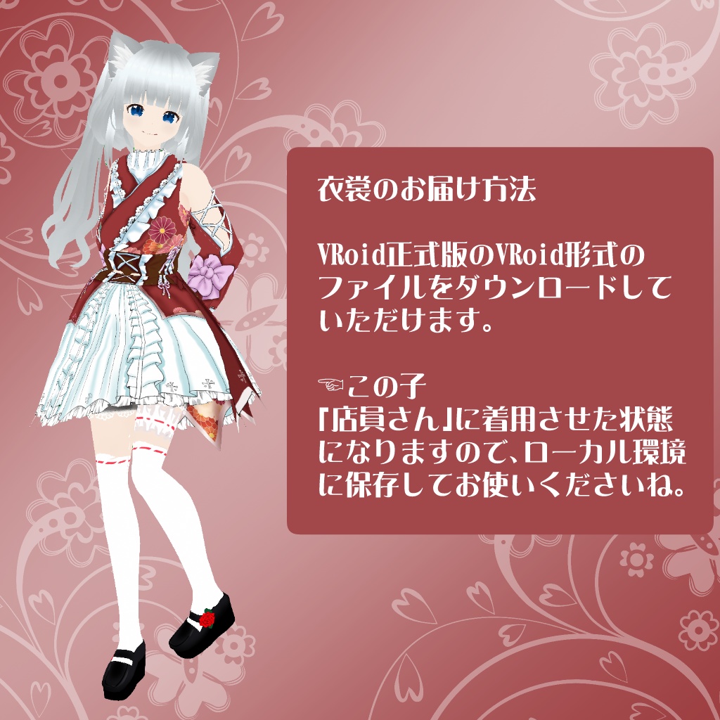 【VRoidテクスチャ】くろねここちゃんの和装ドレス