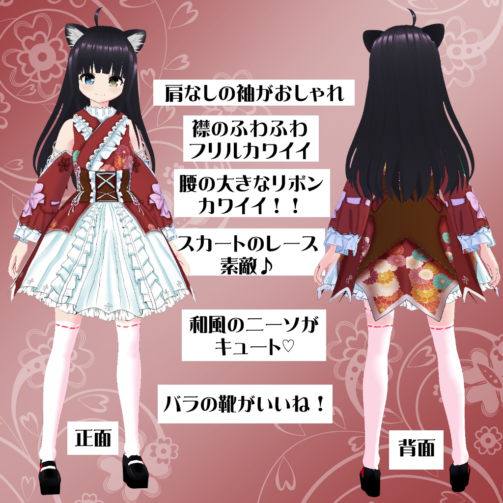 【VRoidテクスチャ】くろねここちゃんの和装ドレス