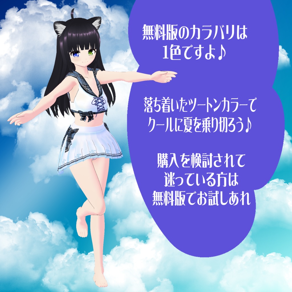 【VRoidテクスチャ】セーラー服風水着