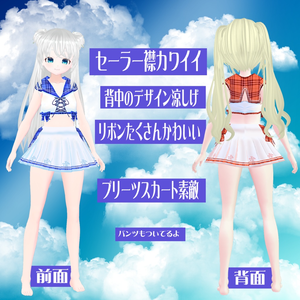 【VRoidテクスチャ】セーラー服風水着