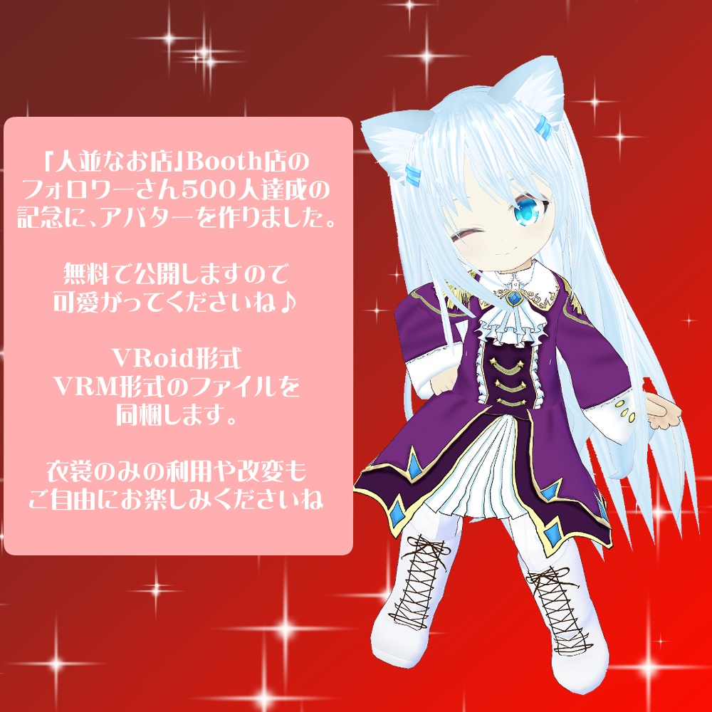 【VRoidアバター】ハーフちゃん