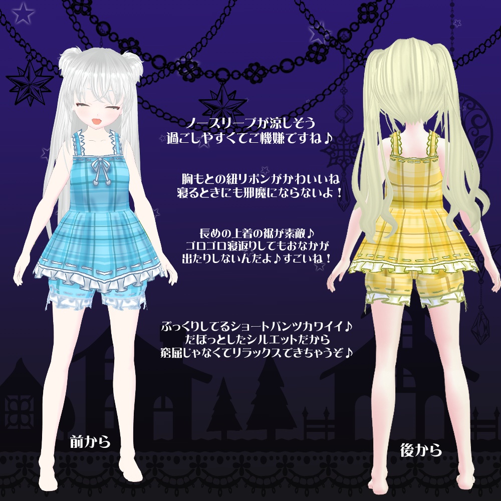 【VRoidテクスチャ】すやすや夏のパジャマ