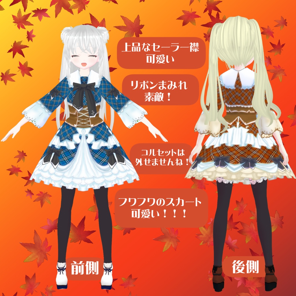 【VRoidテクスチャ】秋色ワンピース