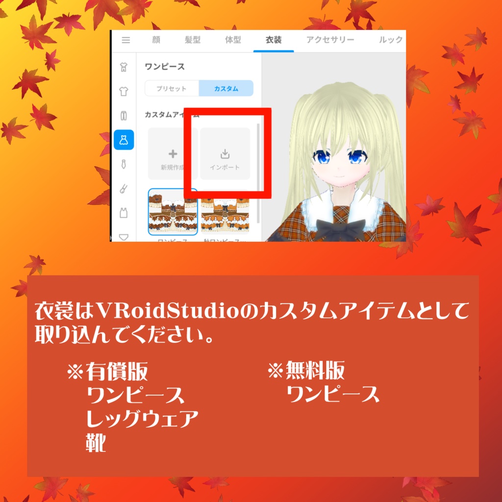 【VRoidテクスチャ】秋色ワンピース