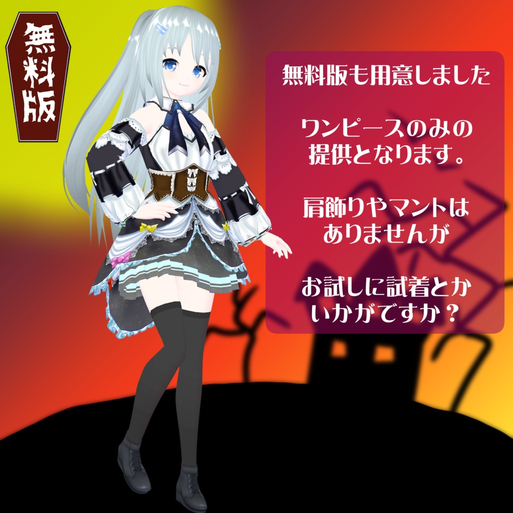 【VRoidテクスチャ】ハロウィンドレス2022