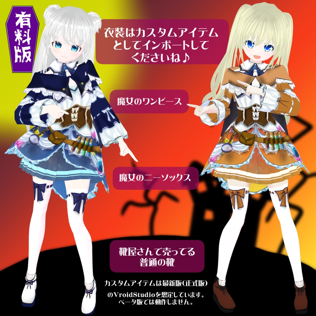 【VRoidテクスチャ】ハロウィンドレス2022