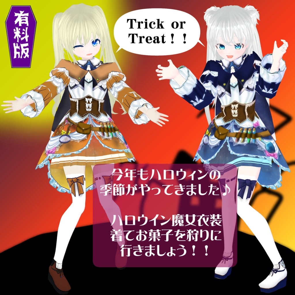 【VRoidテクスチャ】ハロウィンドレス2022