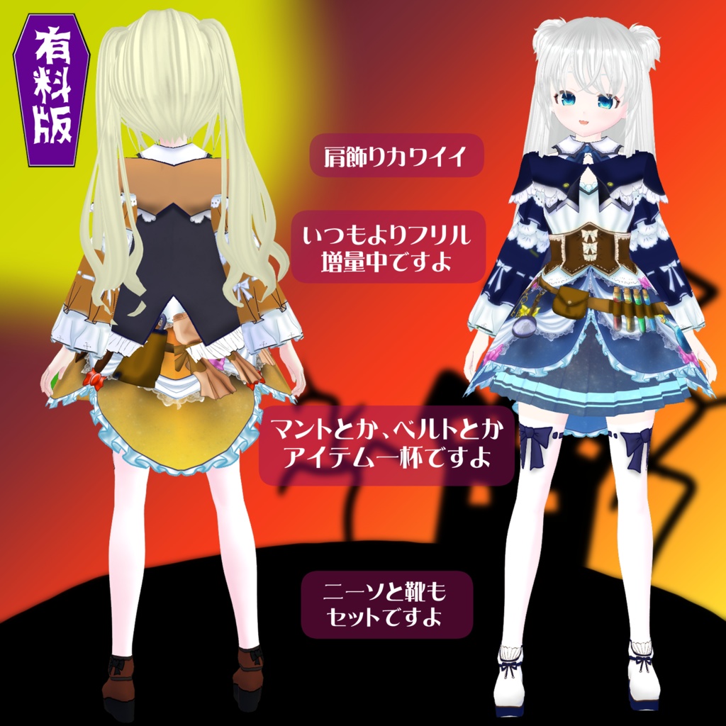 【VRoidテクスチャ】ハロウィンドレス2022