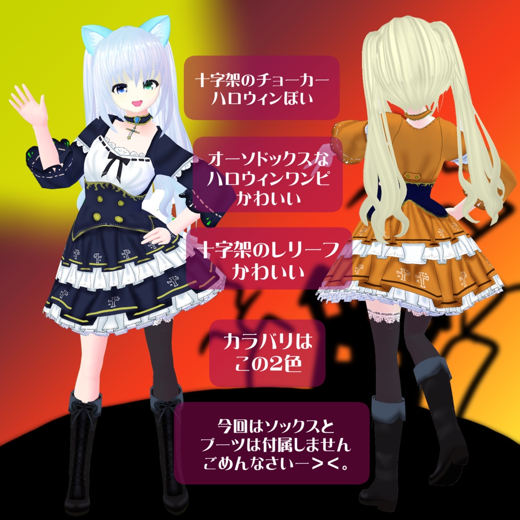 【VRoidテクスチャ】ハロウィンドレス2022その2!