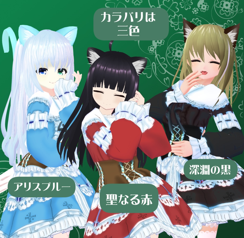 【VRoidテクスチャ】アリス風ワンピース